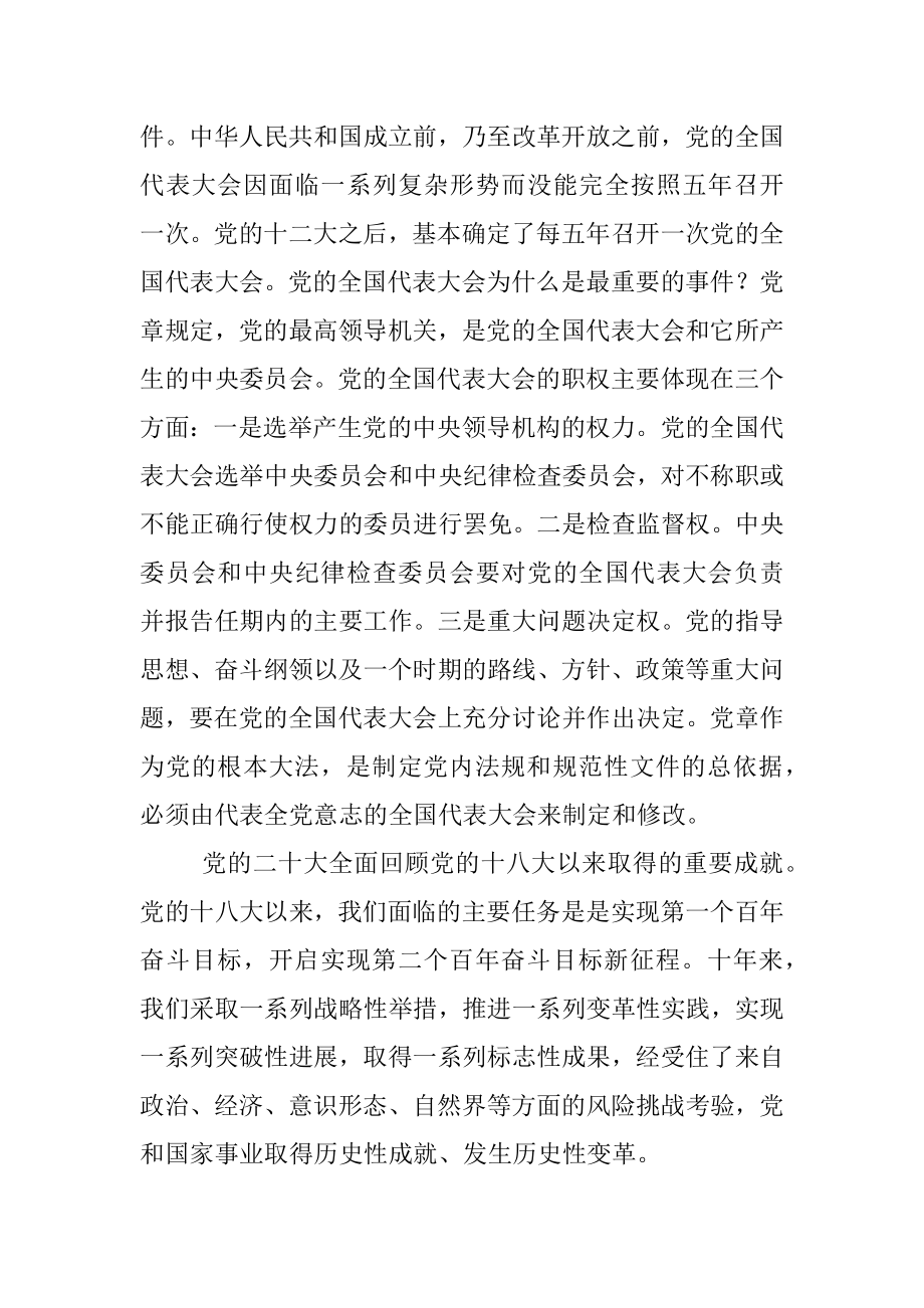 二十大宣讲党课讲稿：全面建设社会主义现代化国家.docx_第2页