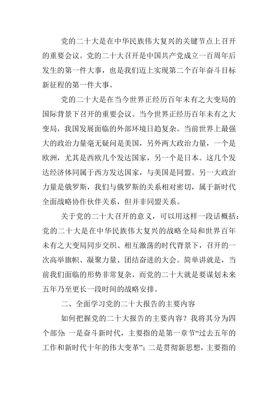 二十大宣讲党课讲稿：全面建设社会主义现代化国家.docx_第3页