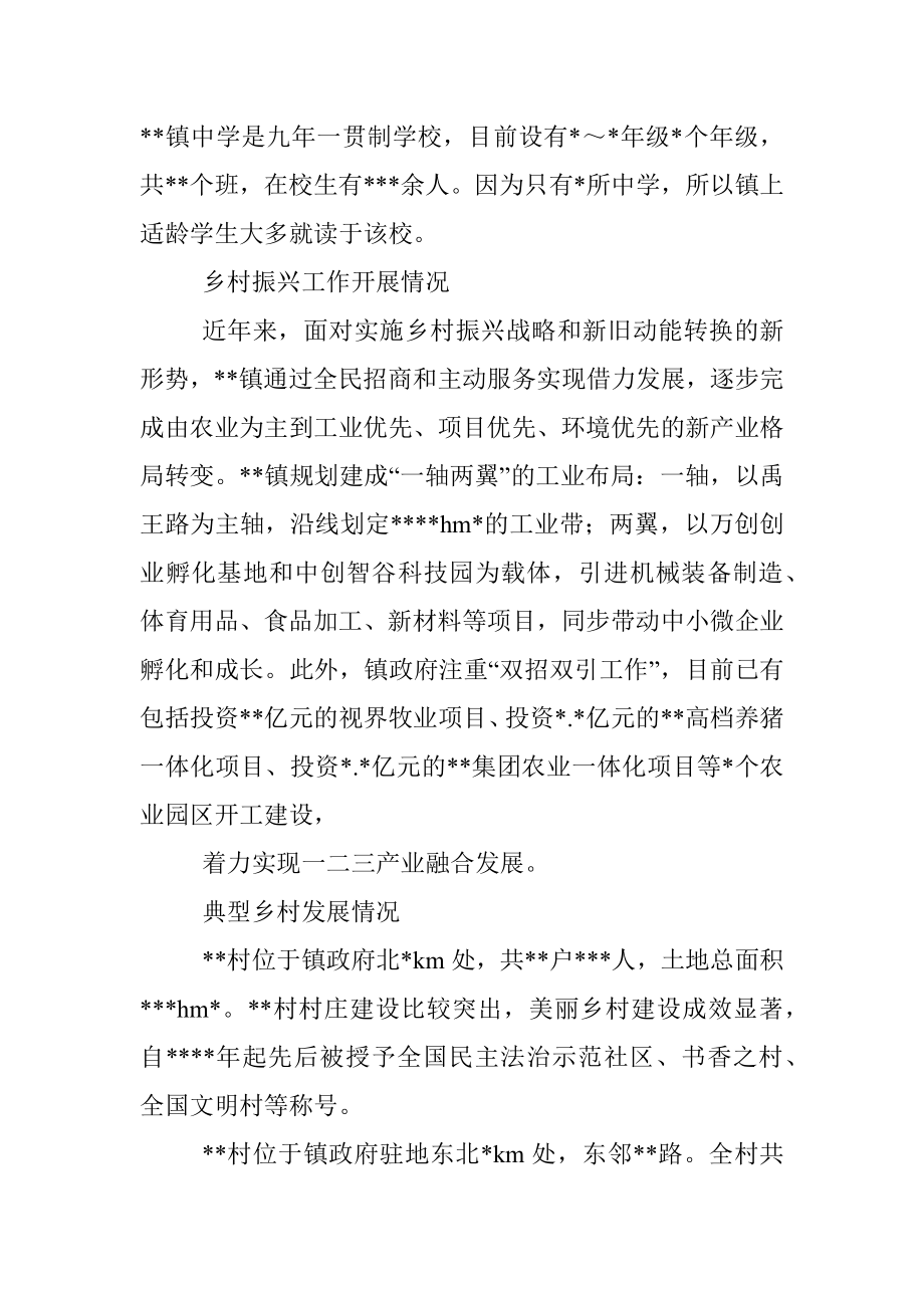 关于对镇新农村建设调研报告.docx_第2页