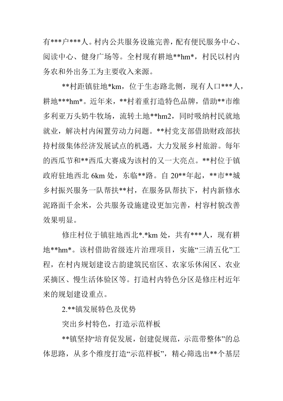 关于对镇新农村建设调研报告.docx_第3页