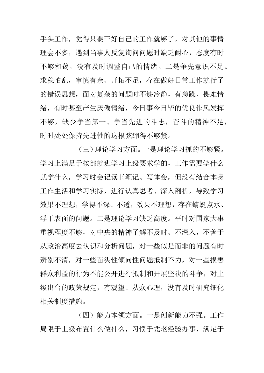 关于202X年党员干部组织生活会个人对照检查材料.docx_第2页