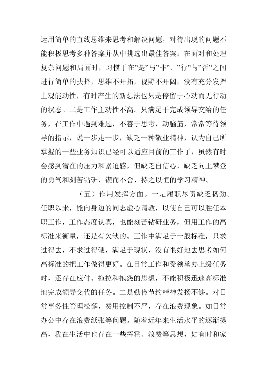 关于202X年党员干部组织生活会个人对照检查材料.docx_第3页