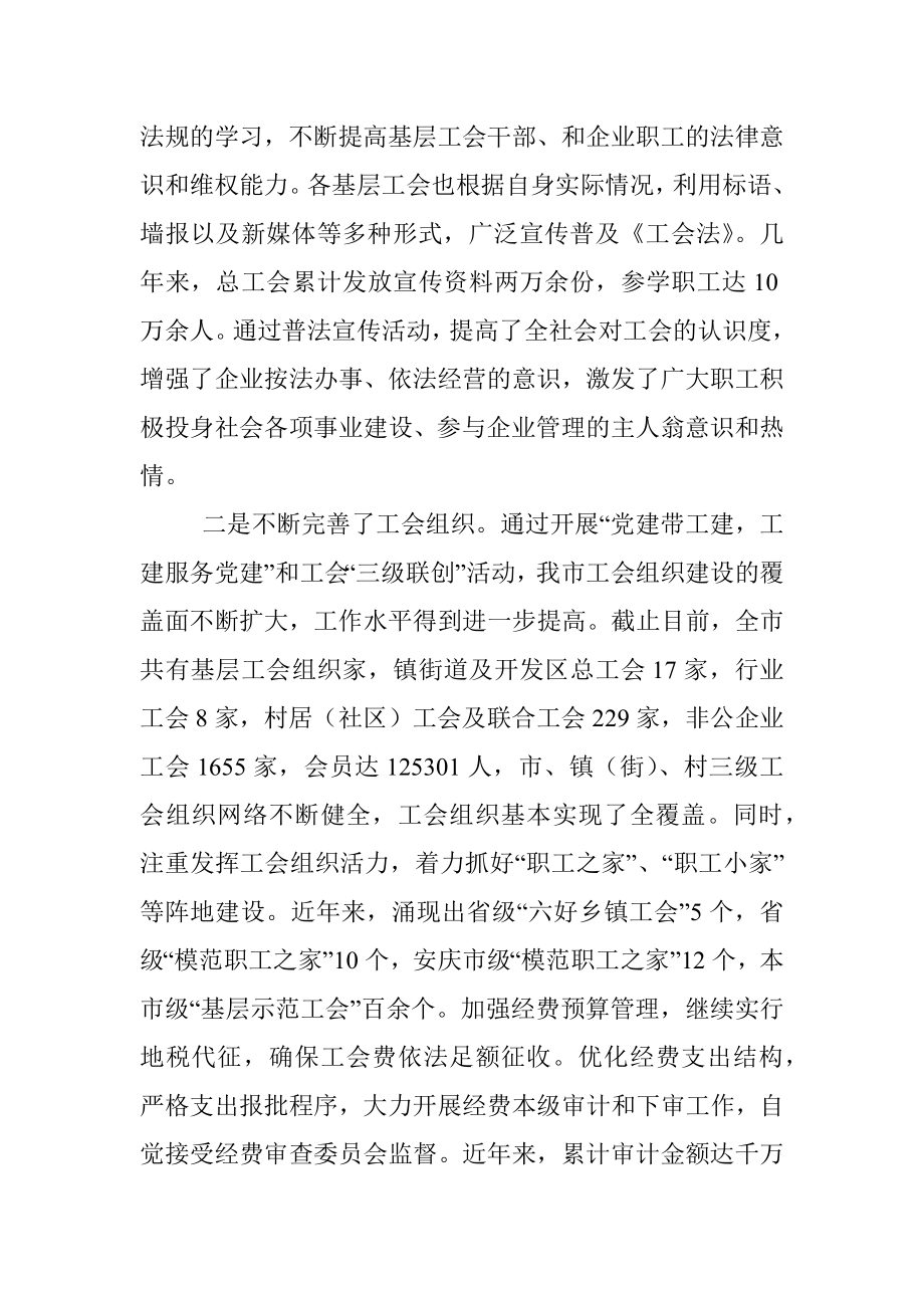 关于贯彻落实《中华人民共和国工会法》情况的调查报告.docx_第2页