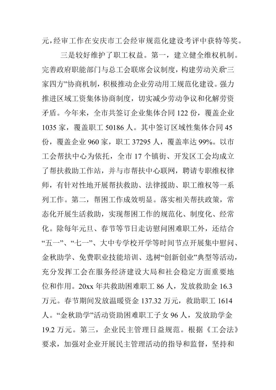 关于贯彻落实《中华人民共和国工会法》情况的调查报告.docx_第3页