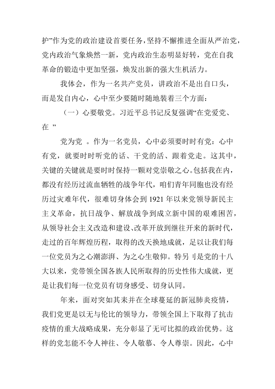 “县税务局系统 旗帜鲜明讲政治青春献礼二十D”主题党课讲稿.docx_第3页