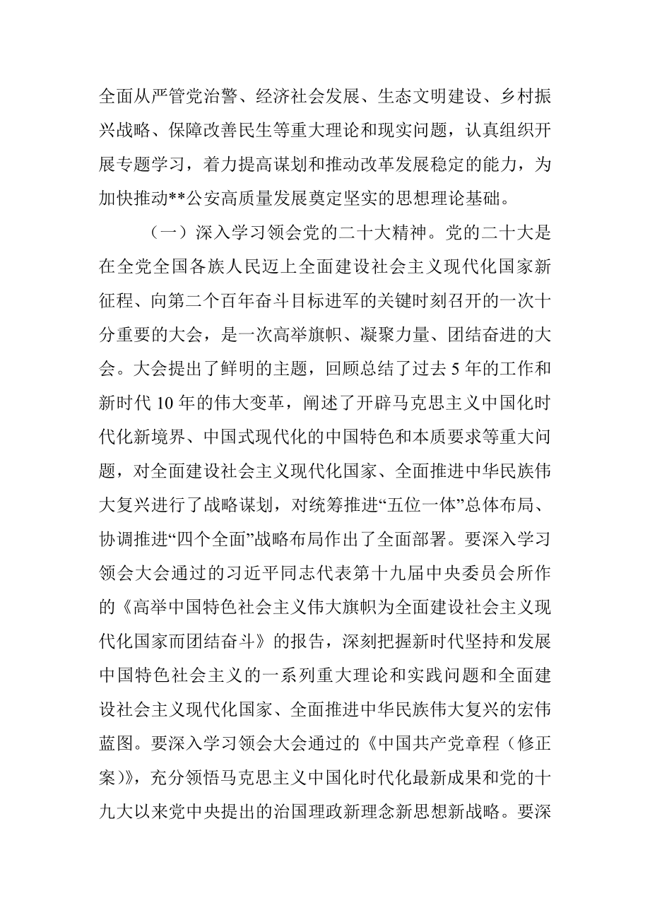 市局2023年党委理论学习中心组学习计划方案.docx_第2页