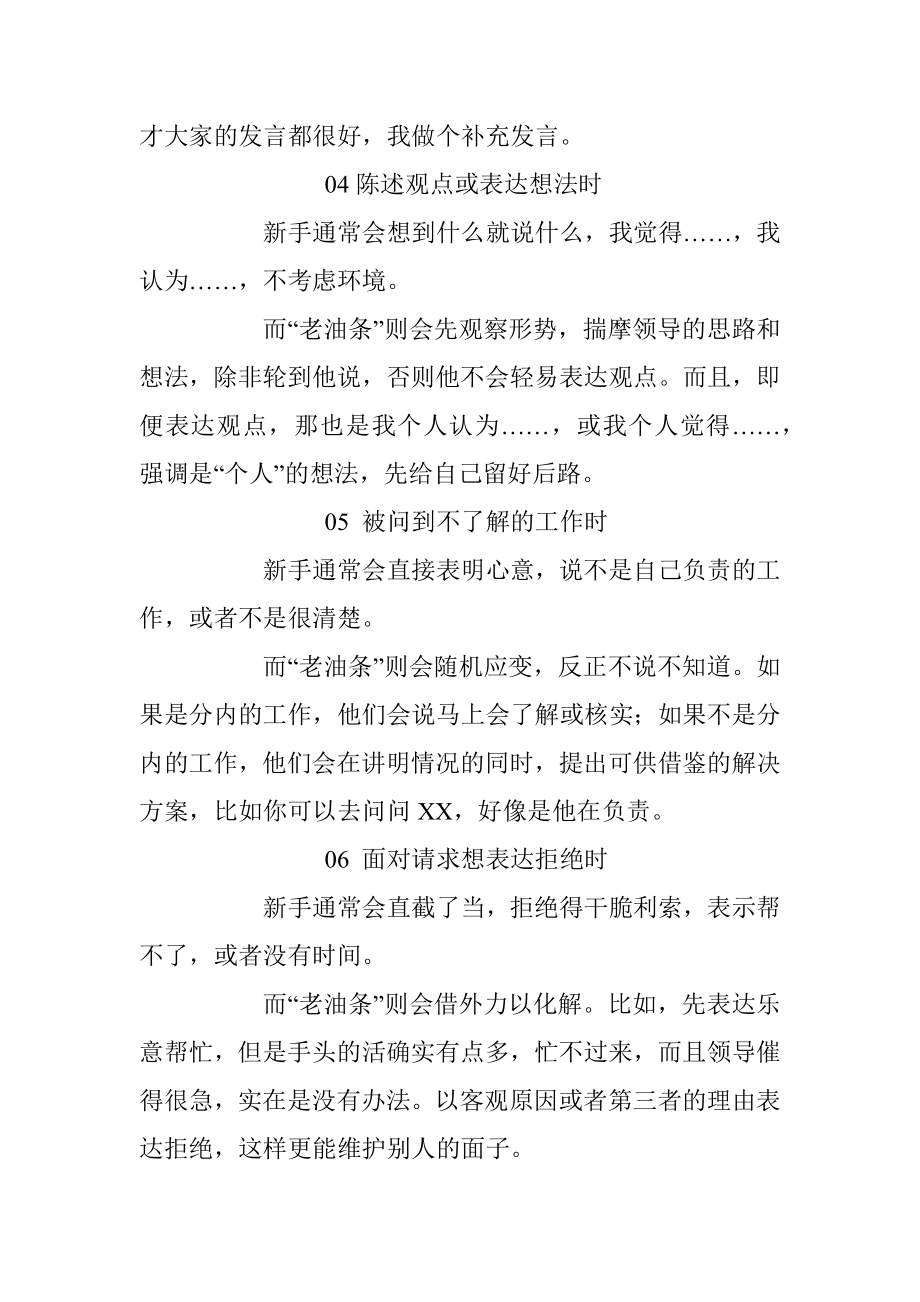 这6条话术让你游刃职场？.docx_第2页