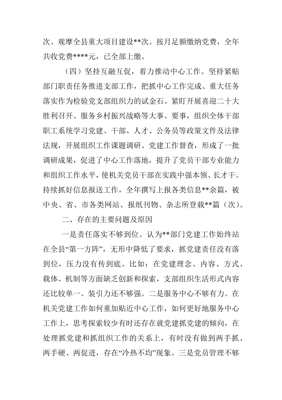 2022年度党支部书记抓党建工作报告.docx_第3页