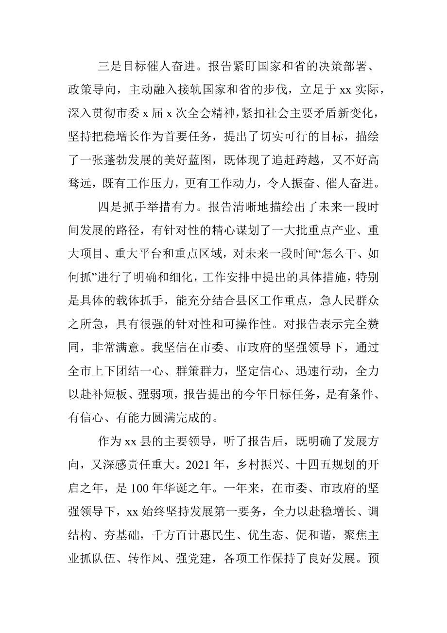 政府工作报告研讨会发言.docx_第2页