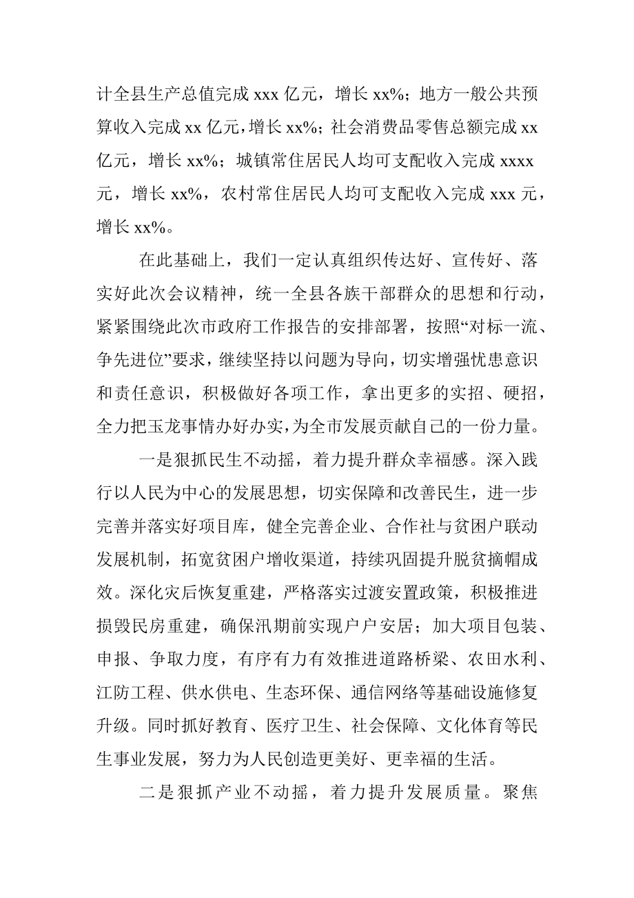 政府工作报告研讨会发言.docx_第3页