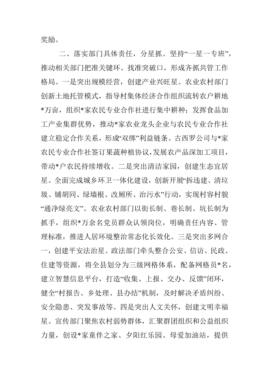 县委书记在全省五星支部创建工作推进会上的典型发言.docx_第2页