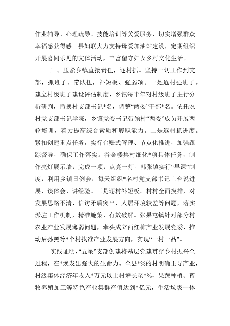 县委书记在全省五星支部创建工作推进会上的典型发言.docx_第3页