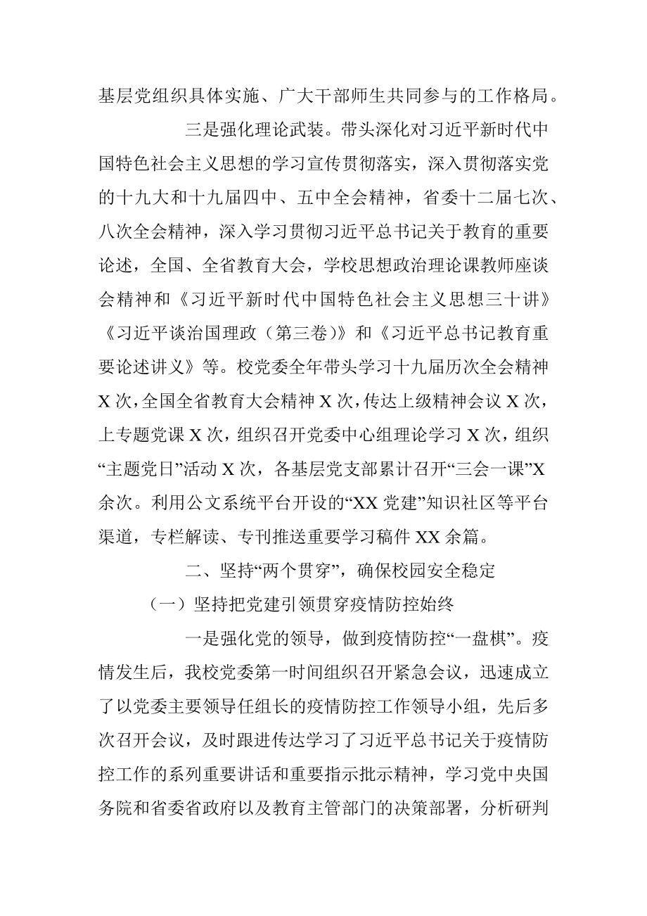 2021年大学党委书记抓基层党建述职报告.docx_第2页