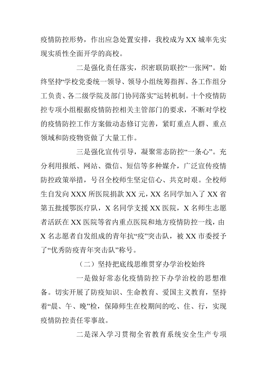 2021年大学党委书记抓基层党建述职报告.docx_第3页