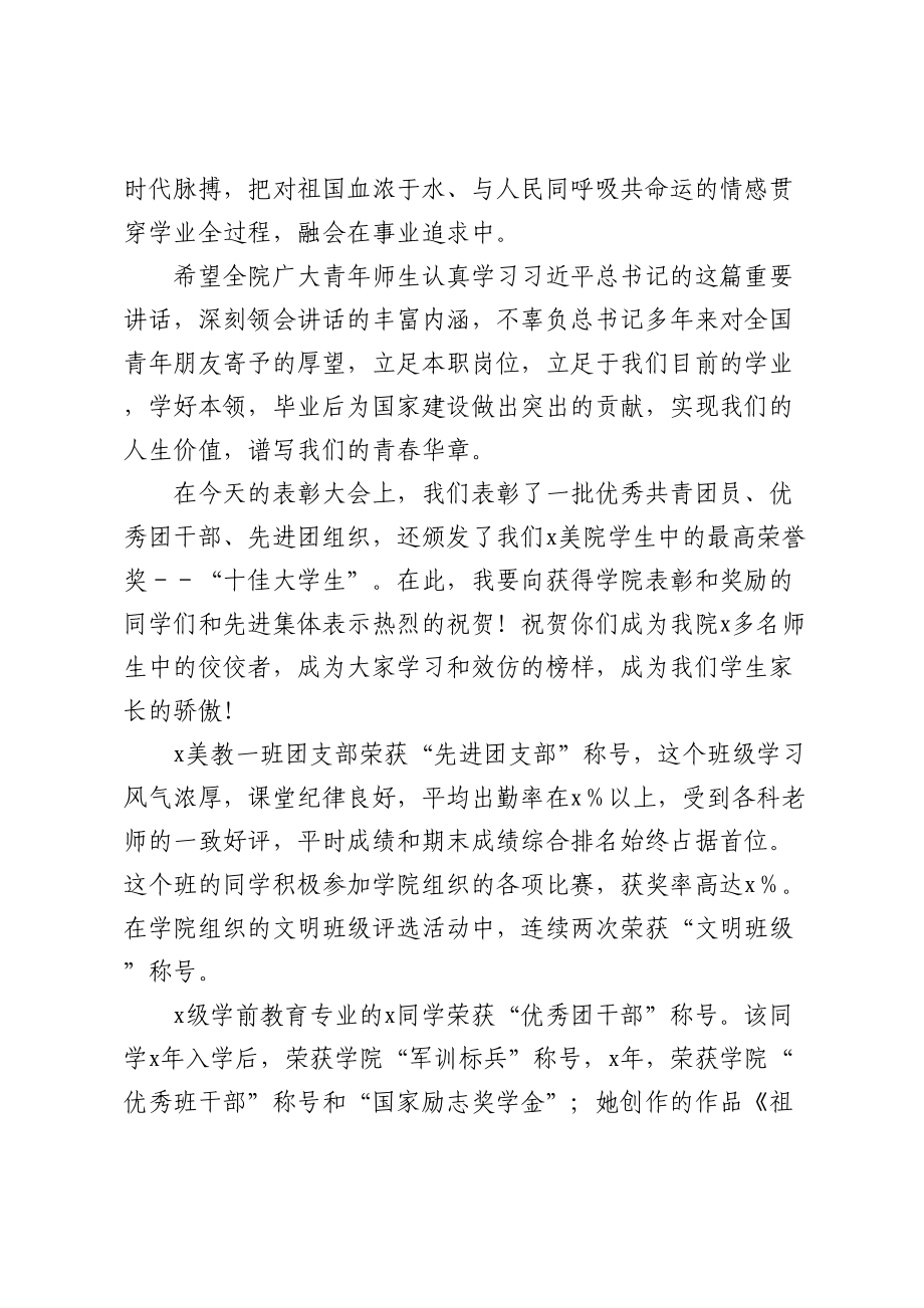 学院院长在纪念五四青年节表彰大会上的讲话.docx_第2页