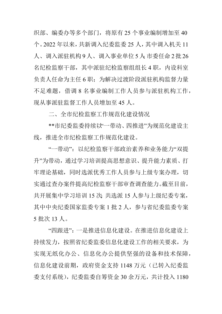 市纪委书记迎接省纪委监委调研汇报提纲.docx_第2页