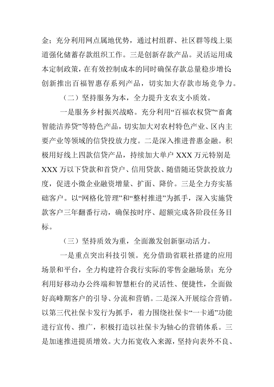 银行2022年度工作报告分组讨论发言材料.docx_第2页