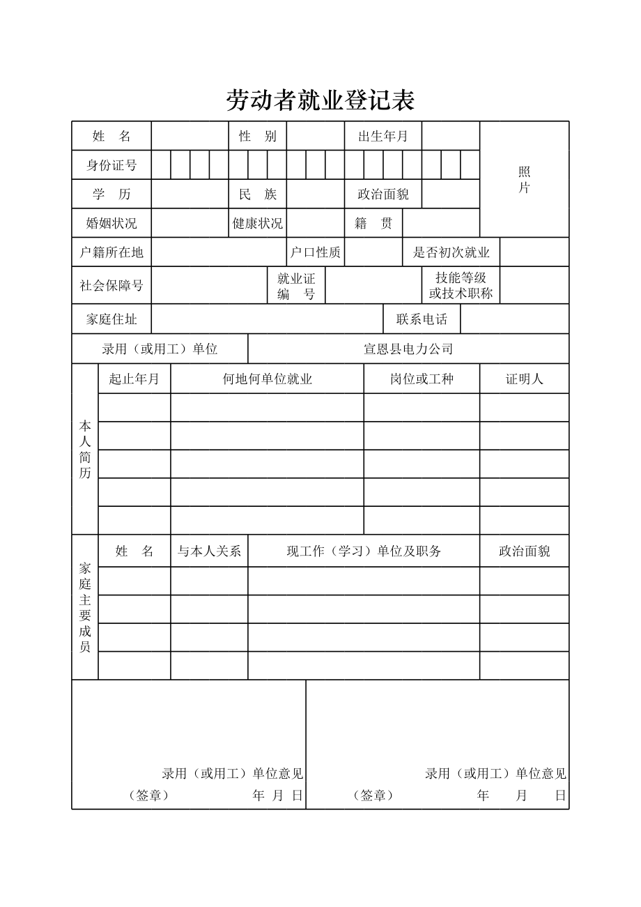 劳动者就业登记表.xls_第1页