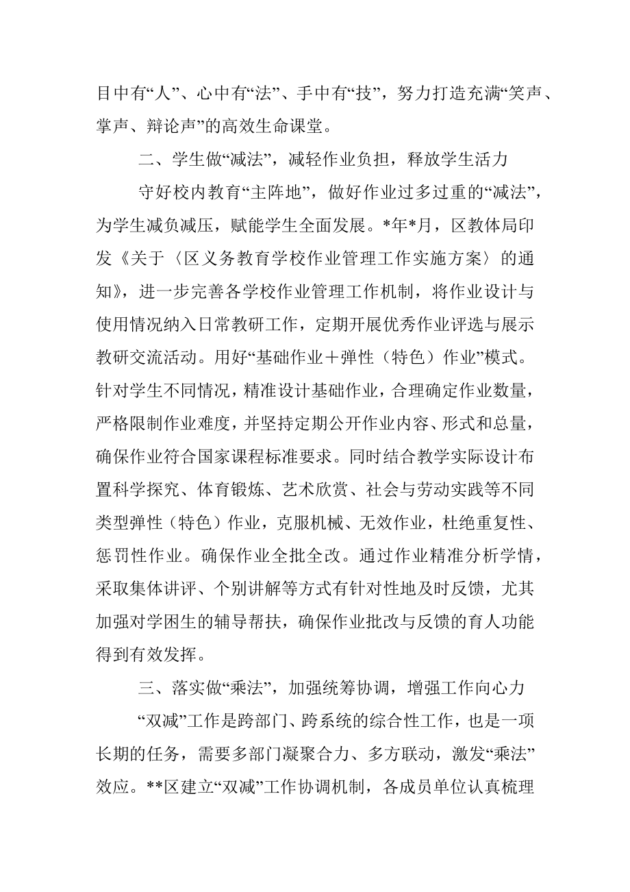 关于做好2022年教育双减政策的工作报告.docx_第2页