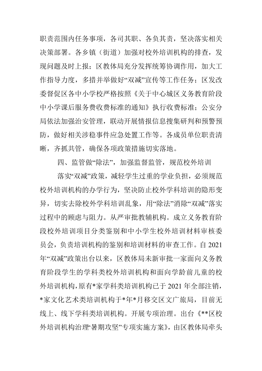 关于做好2022年教育双减政策的工作报告.docx_第3页