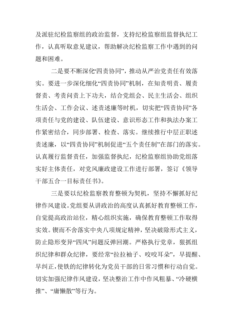 在新年度纪检监察工作会上的讲话.docx_第2页