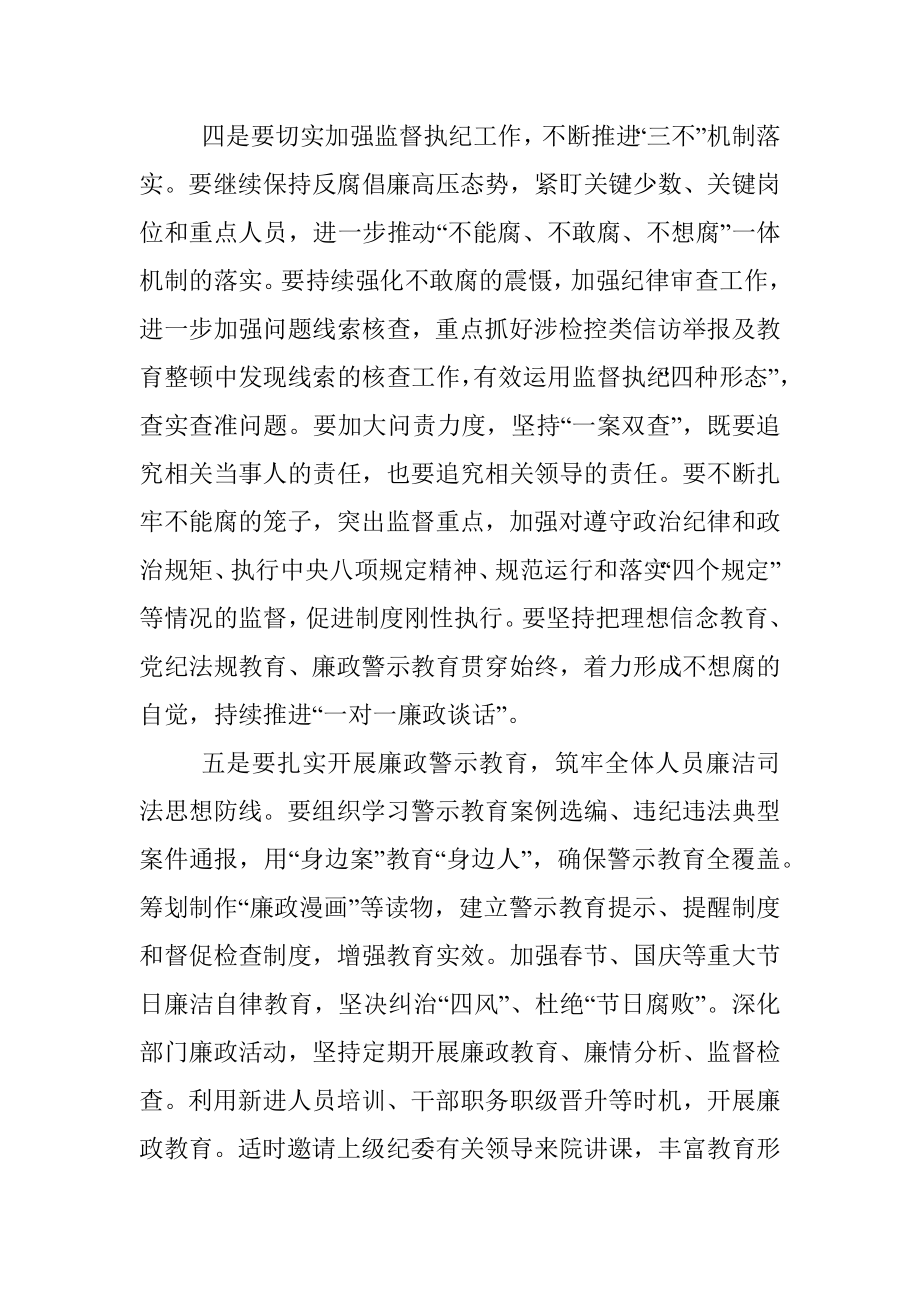 在新年度纪检监察工作会上的讲话.docx_第3页