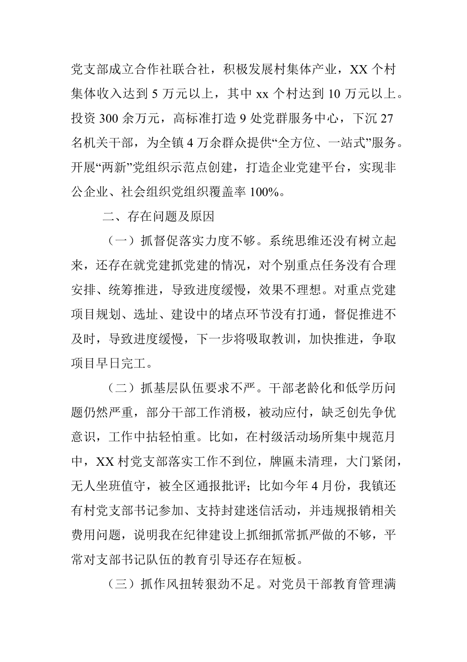 2021年乡镇党委书记抓基层党建工作述职报告.docx_第2页