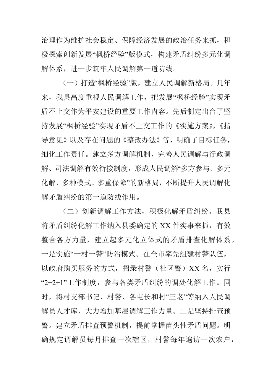 关于县人民调解工作情况的调查报告.docx_第2页