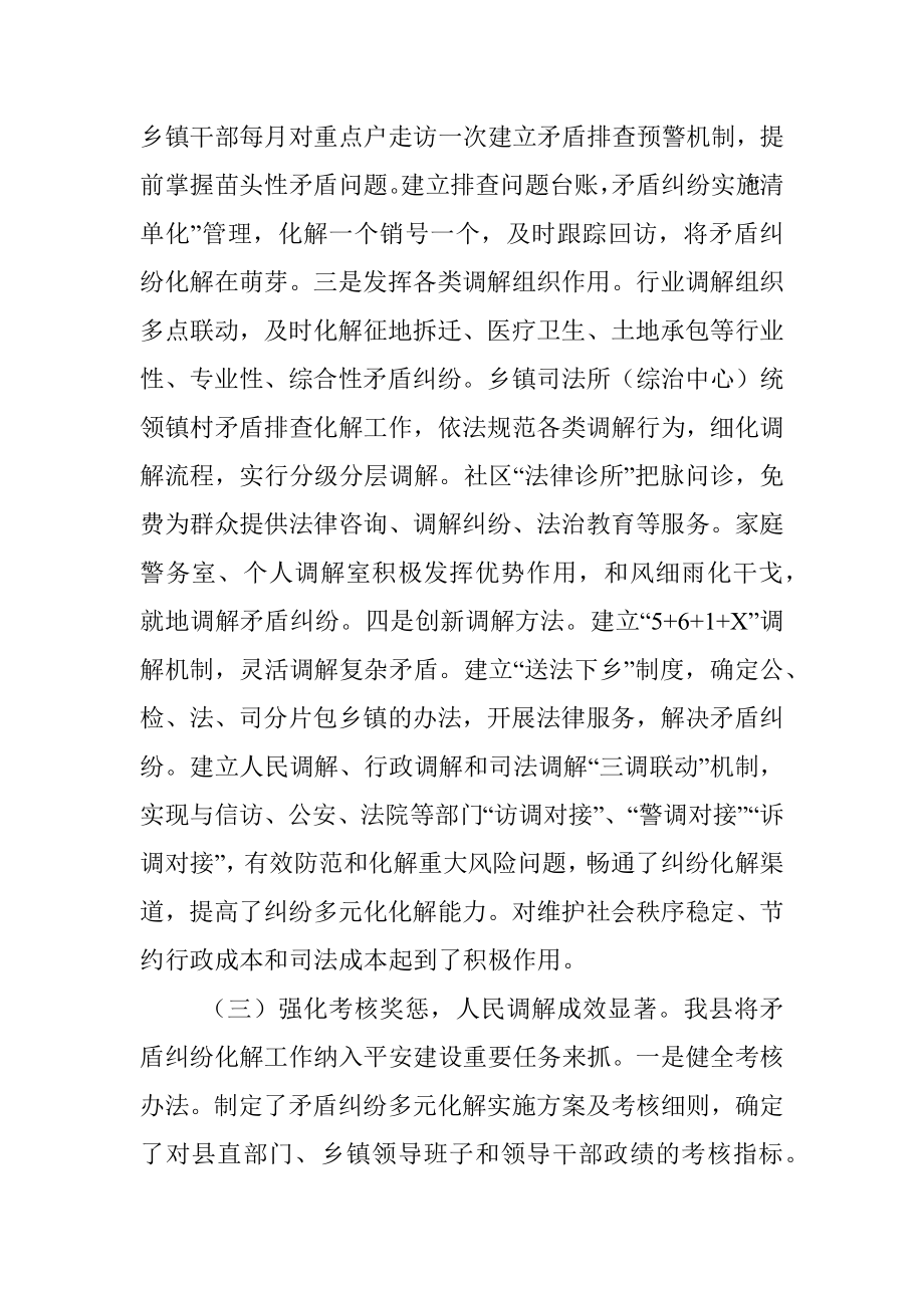 关于县人民调解工作情况的调查报告.docx_第3页