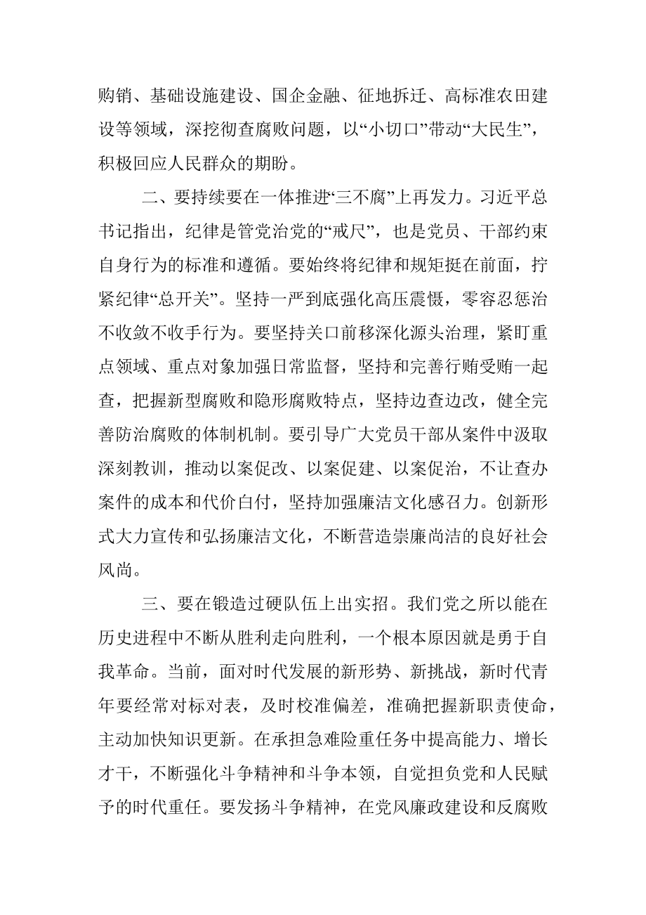 学习二十届中央纪委二次全会精神交流发言.docx_第2页