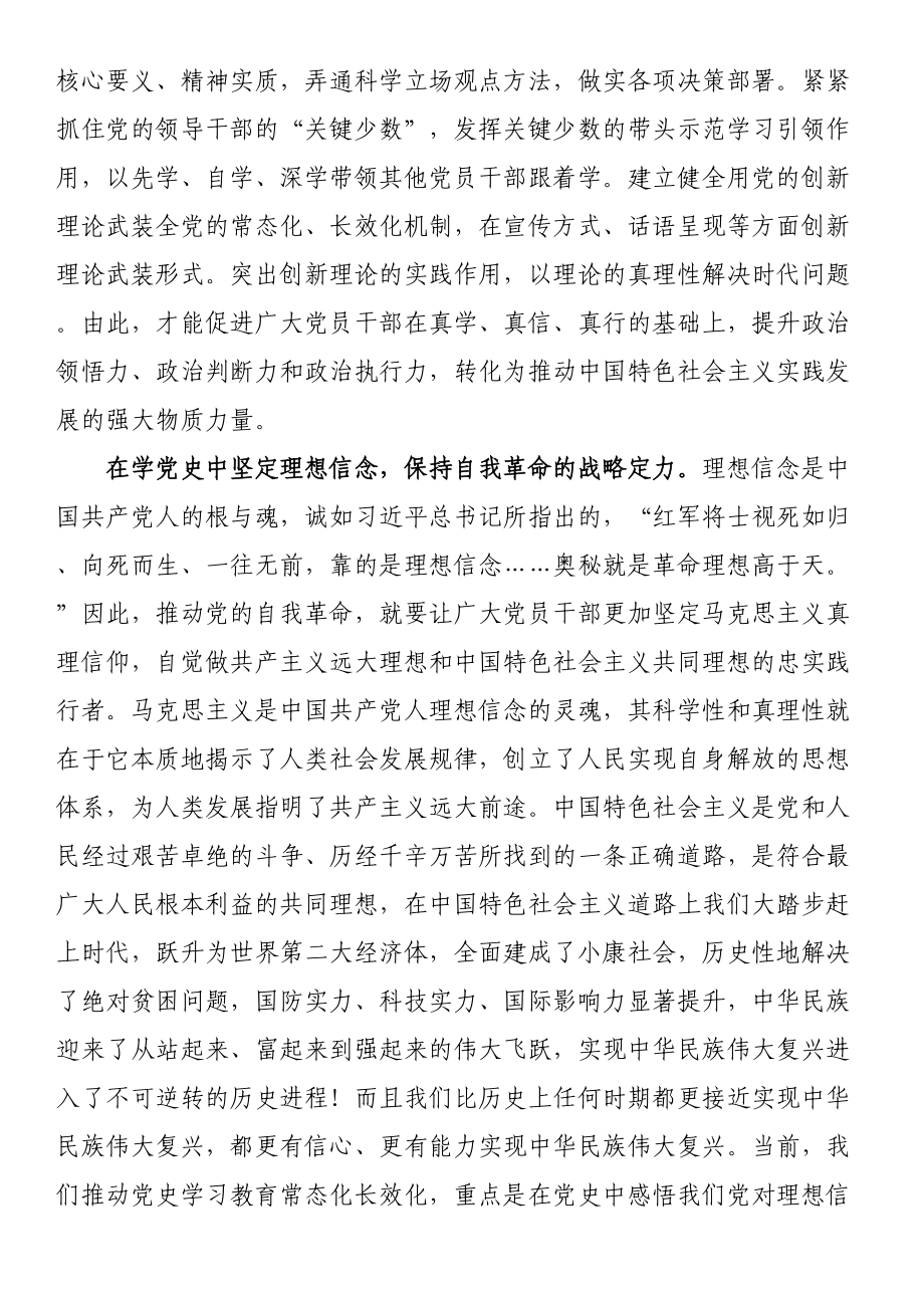 微党课：锲而不舍推进党的自我革命 .docx_第2页