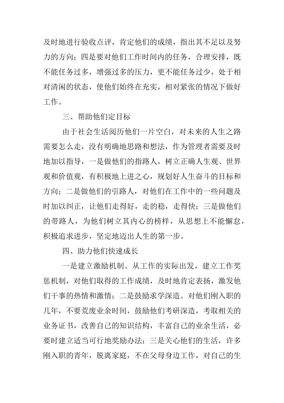 如何尽快提高青年人的业务素质.docx_第2页