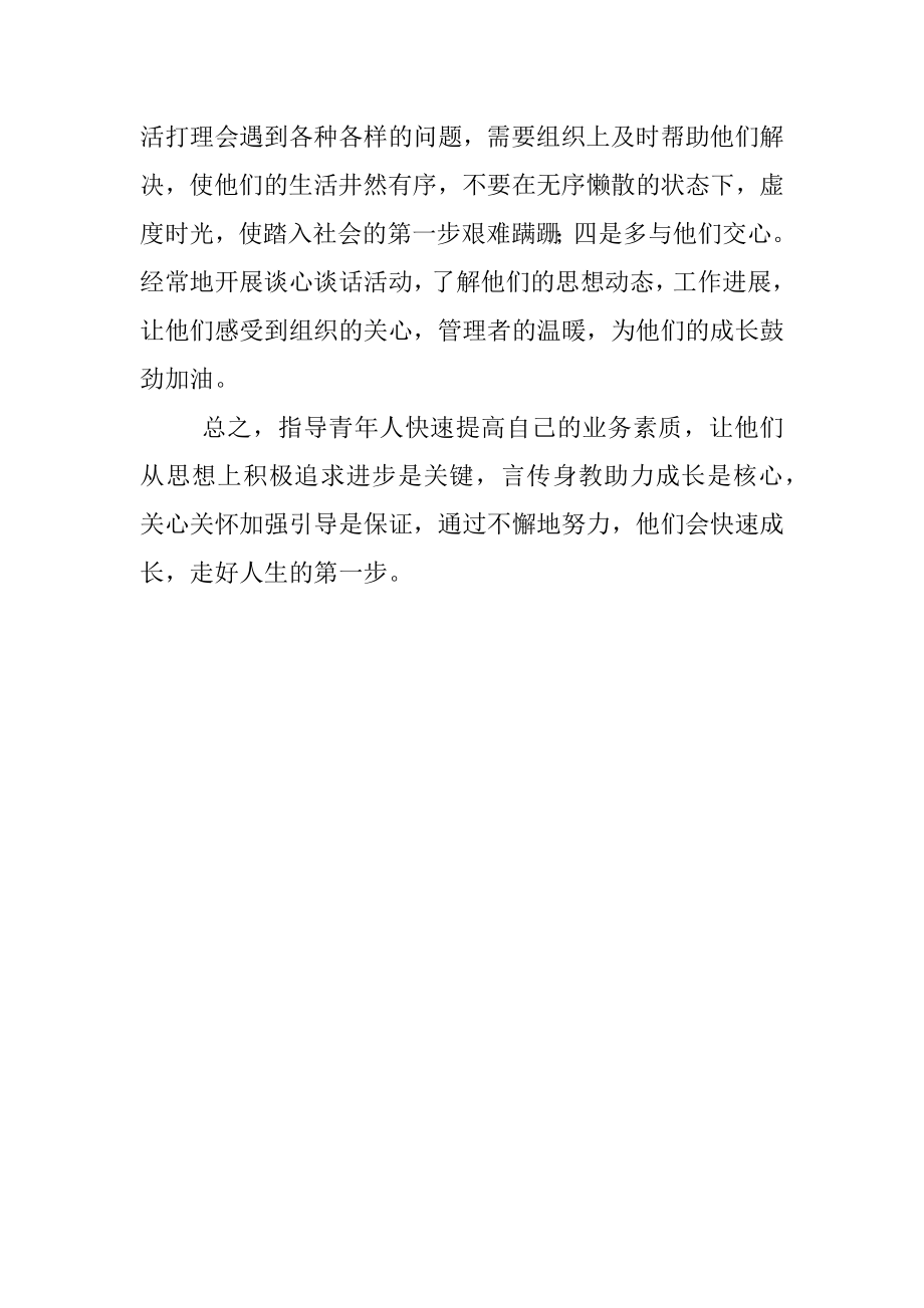 如何尽快提高青年人的业务素质.docx_第3页