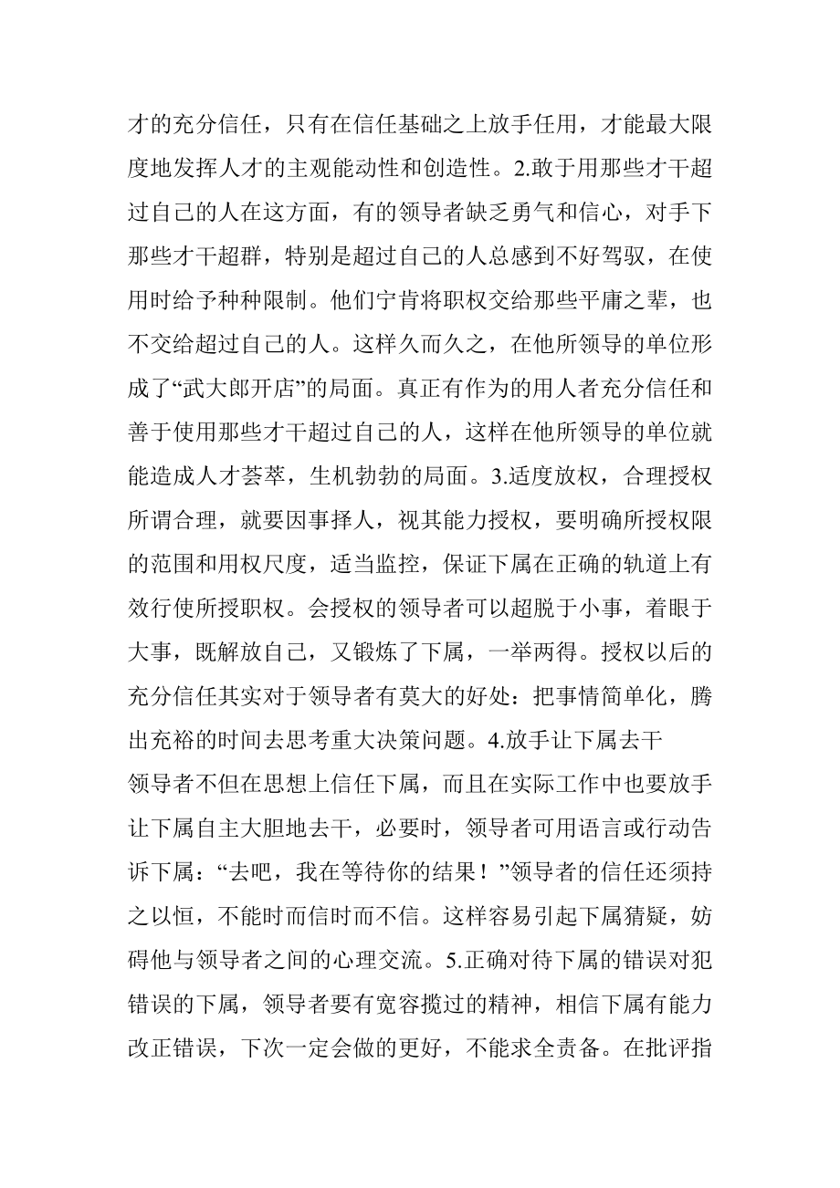 身为领导怎样才能让下属心甘情愿地跟着你干活？这5招你一定要知道.docx_第2页