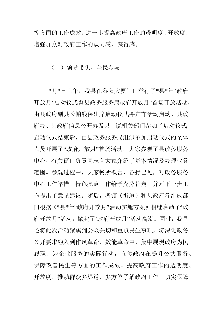 县开展“政府开放月”系列主题活动的情况报告.docx_第2页