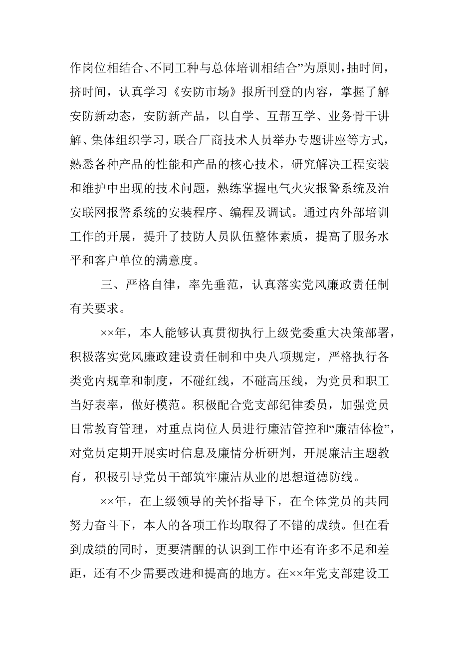 党支部副书记述职述廉报告.docx_第3页