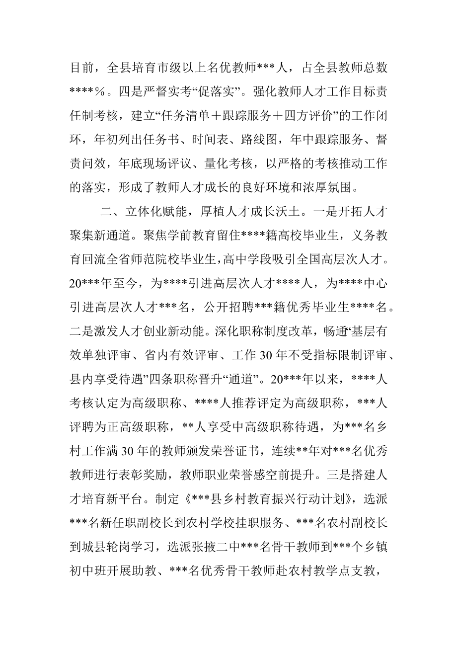 教育局在县委人才工作会议上的发言.docx_第2页