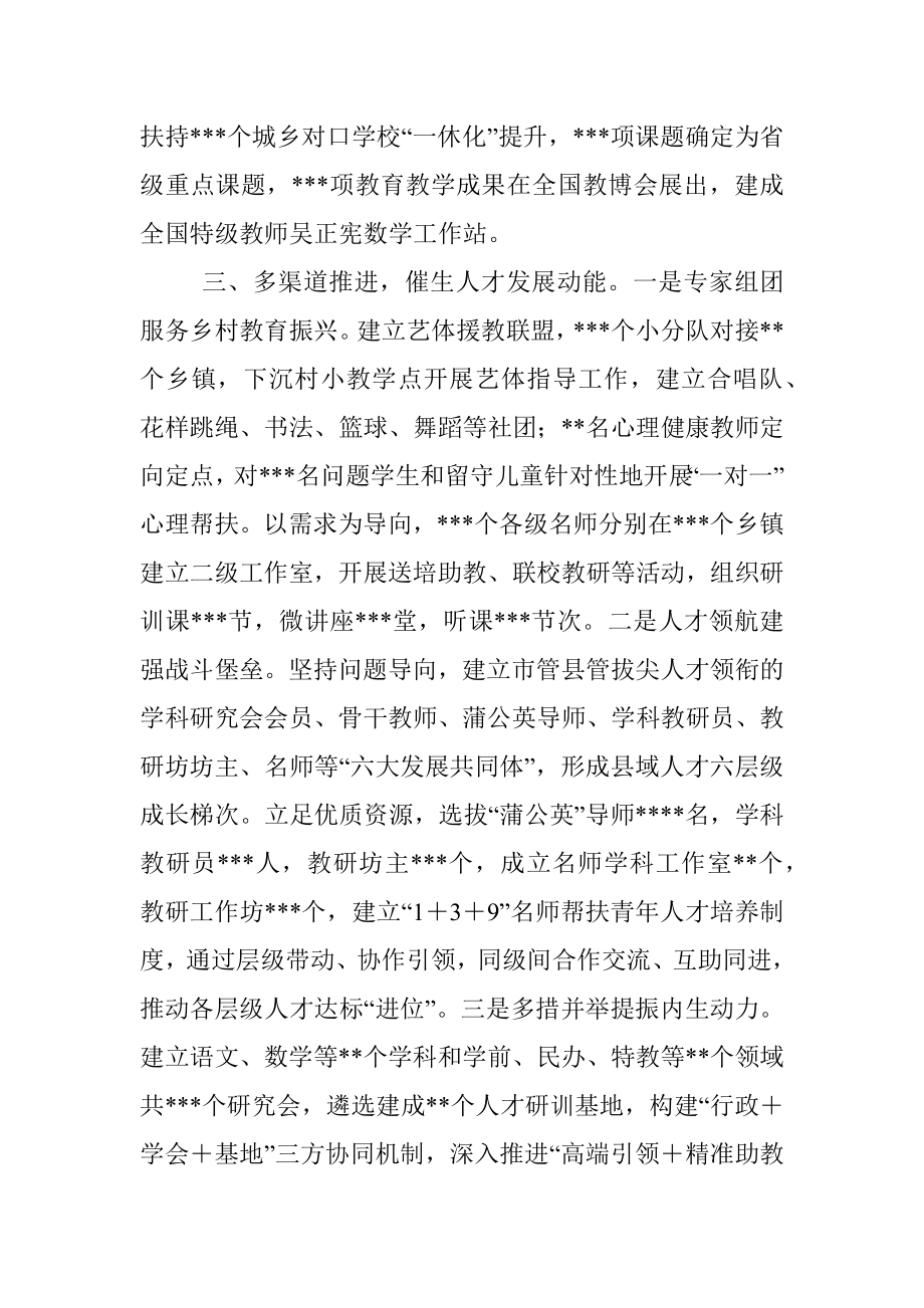 教育局在县委人才工作会议上的发言.docx_第3页