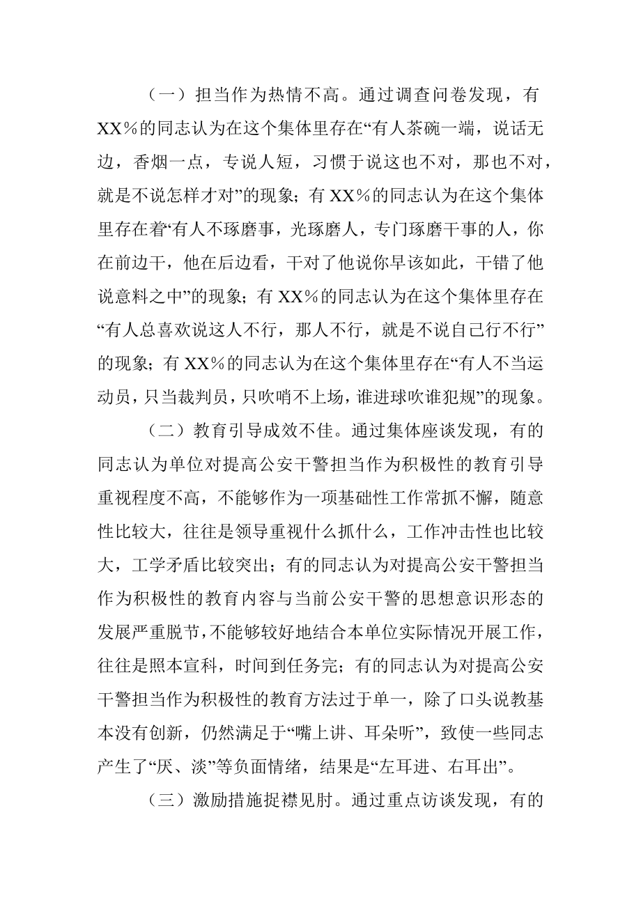 派出所激励公安干警担当作为营造干事创业良好氛围调查报告.docx_第2页