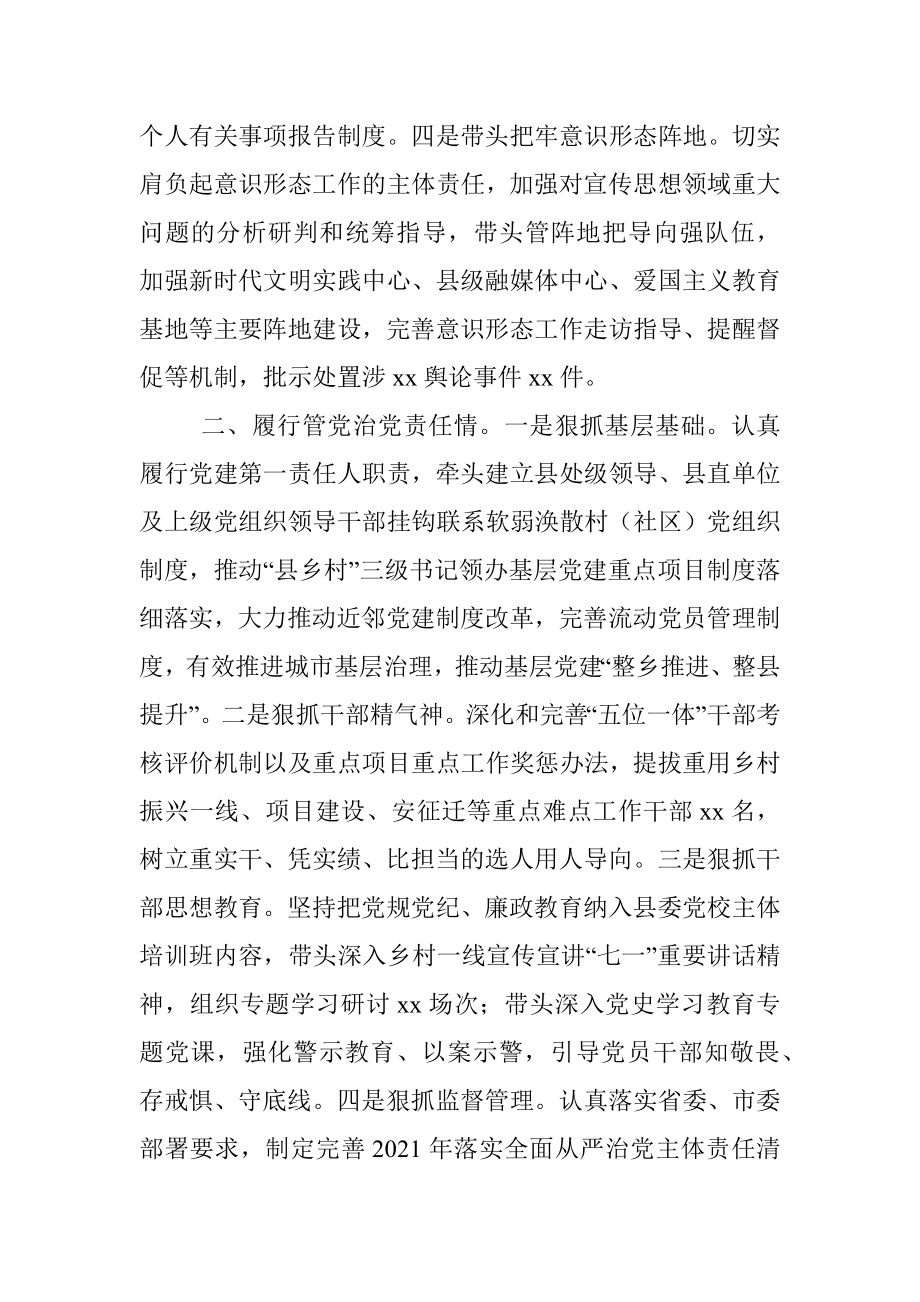 县委书记2021年度述责述廉报告.docx_第2页