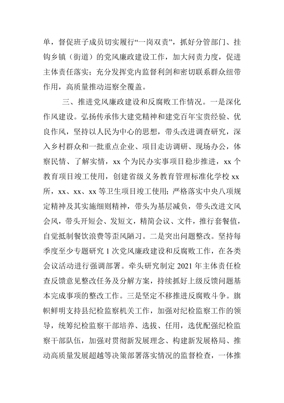 县委书记2021年度述责述廉报告.docx_第3页