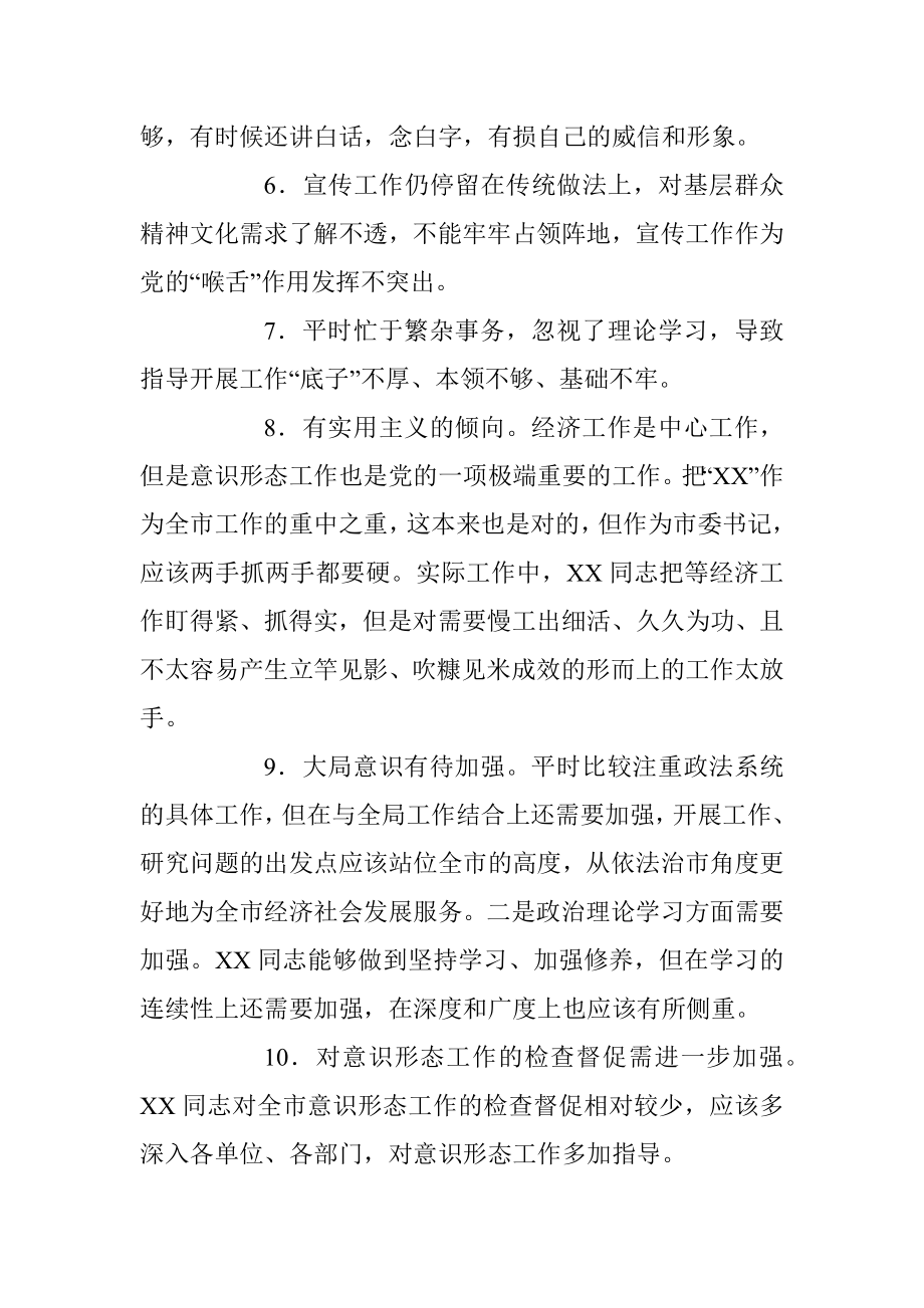 民主生活会组织生活会批评与自我批评意见（300条）.docx_第2页