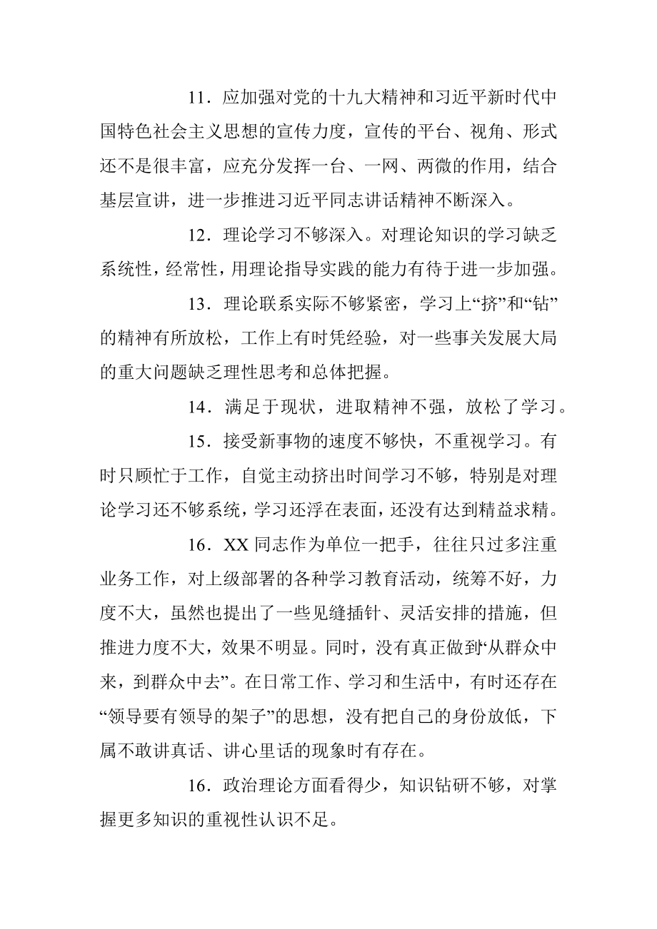 民主生活会组织生活会批评与自我批评意见（300条）.docx_第3页