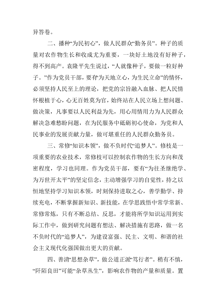 党员干部要多些农耕思维.docx_第2页