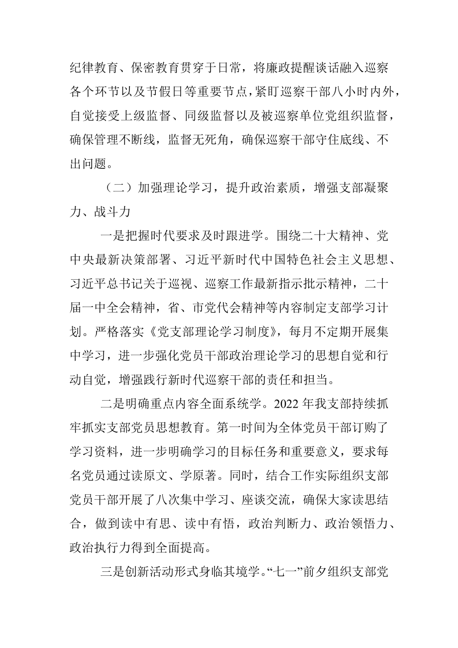 县委巡察办2022年度述职报告.docx_第2页