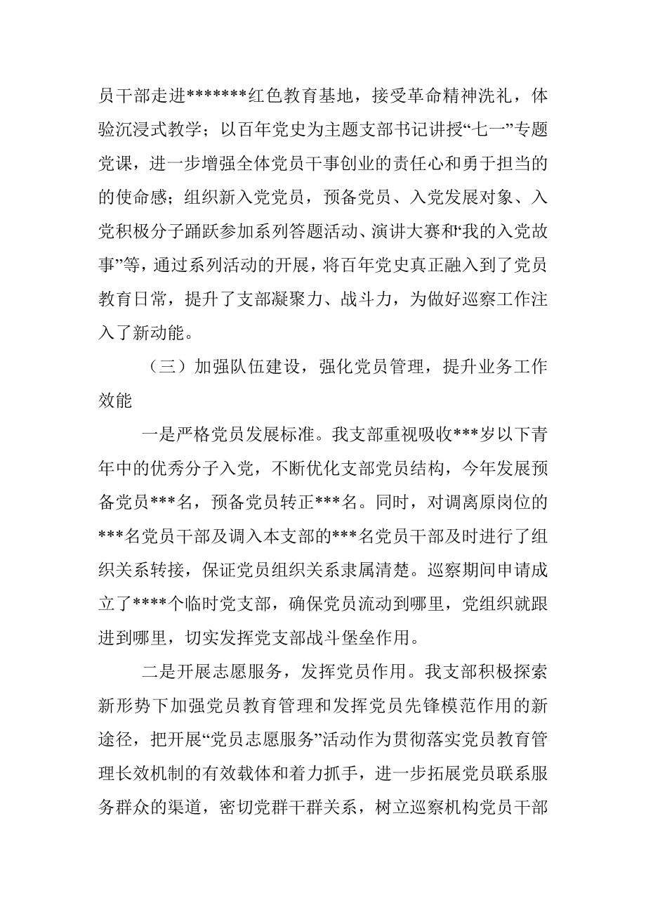 县委巡察办2022年度述职报告.docx_第3页