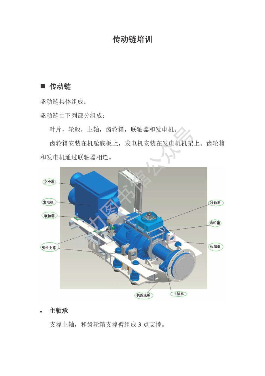 风力发电机组 传动链知识培训手册.pdf_第2页