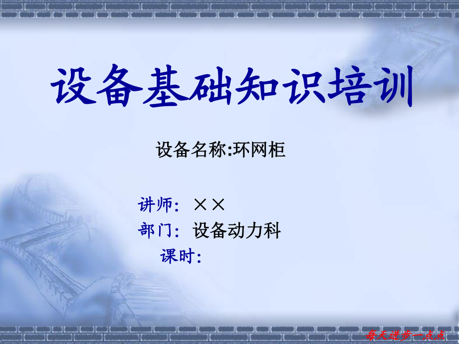 环网柜基础知识.ppt_第1页