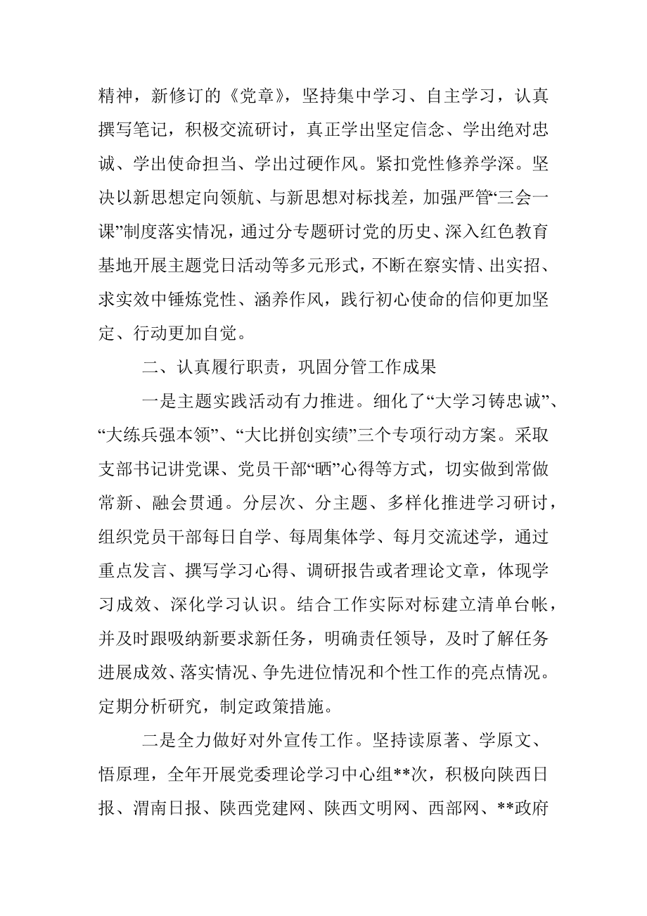 2022年乡镇党委副书记述职述廉工作报告.docx_第2页