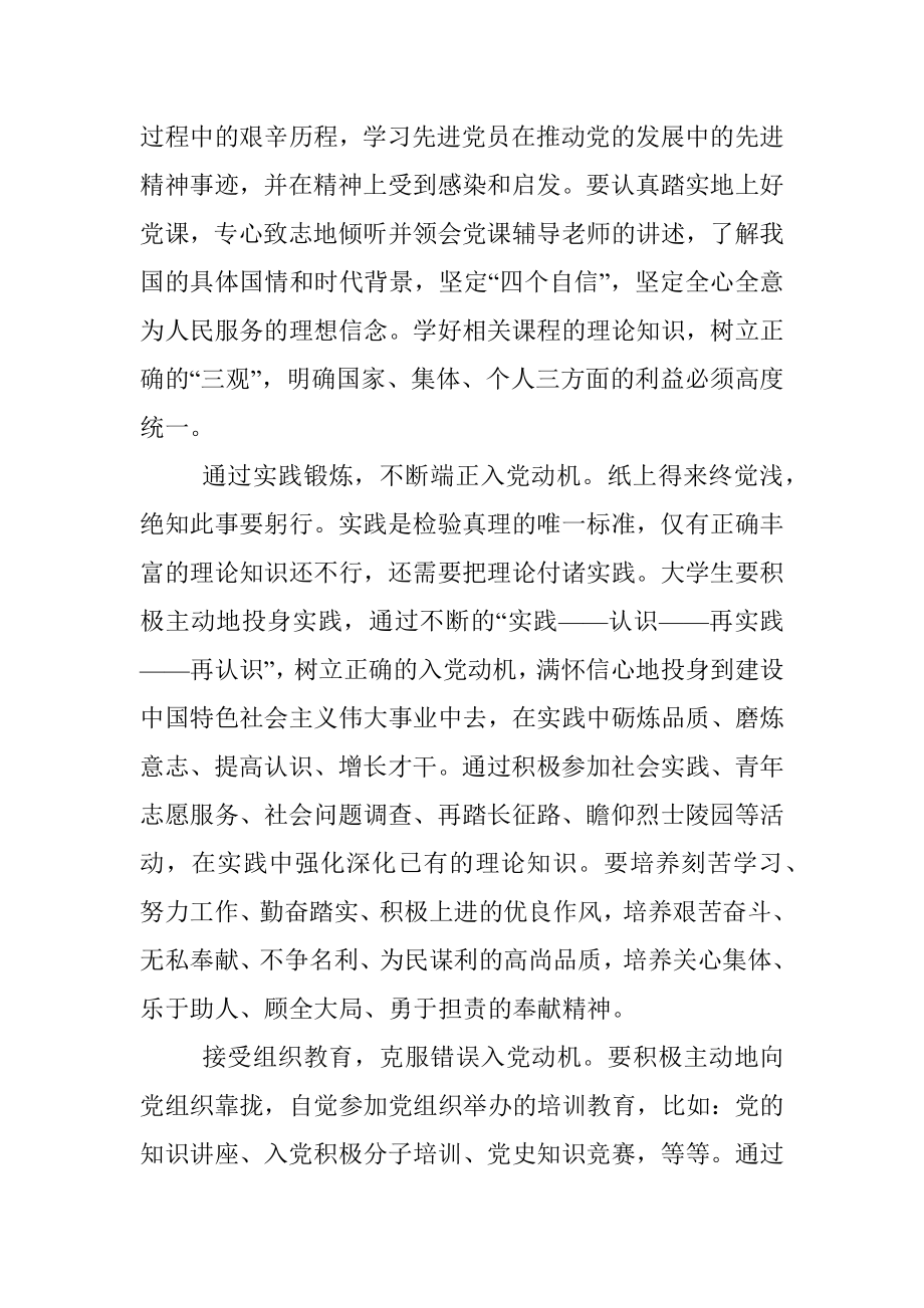 入党积极分子专题党课讲稿.docx_第2页